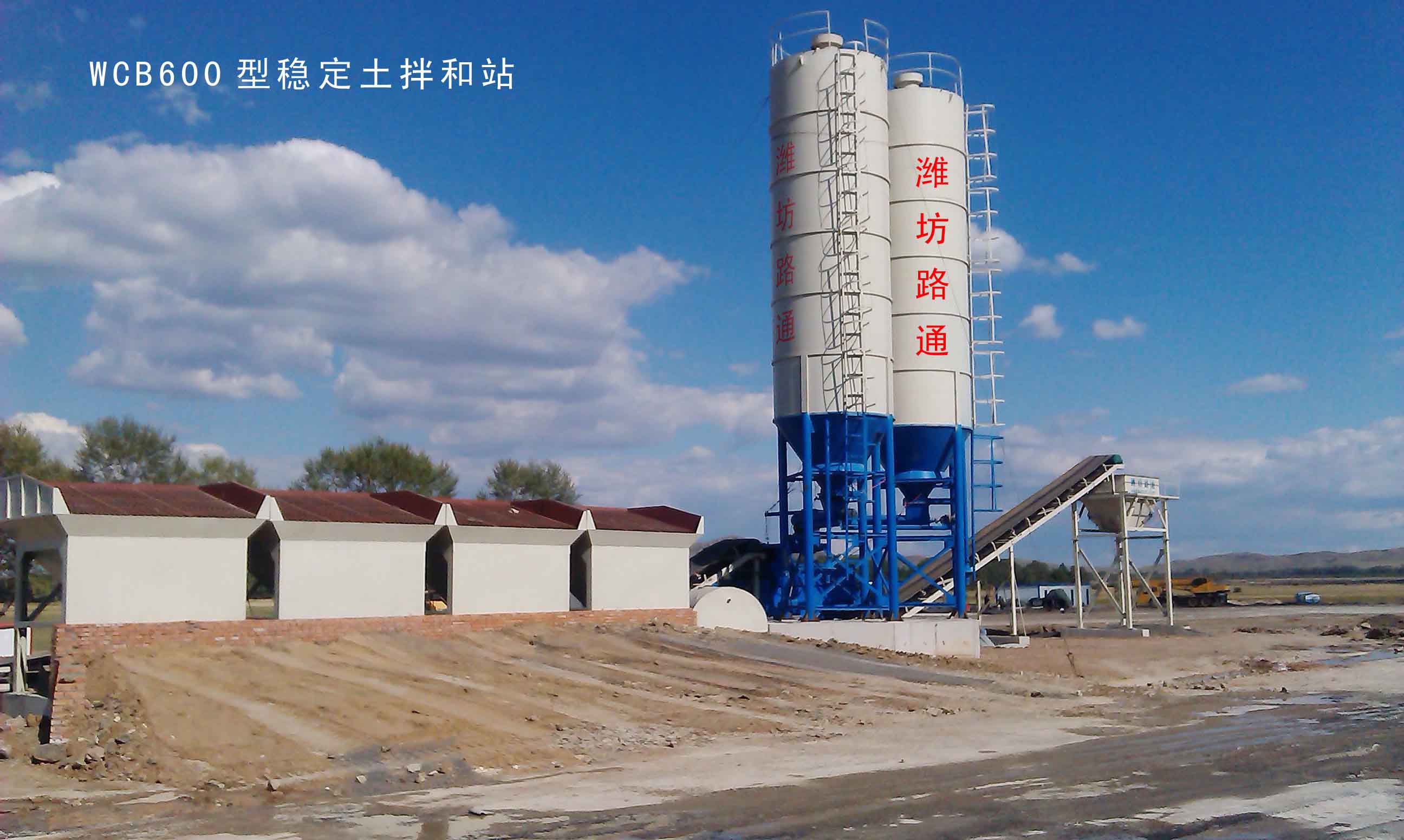 輝宏穩(wěn)定土拌合站600.jpg 輝宏穩(wěn)定土拌合站600.jpg