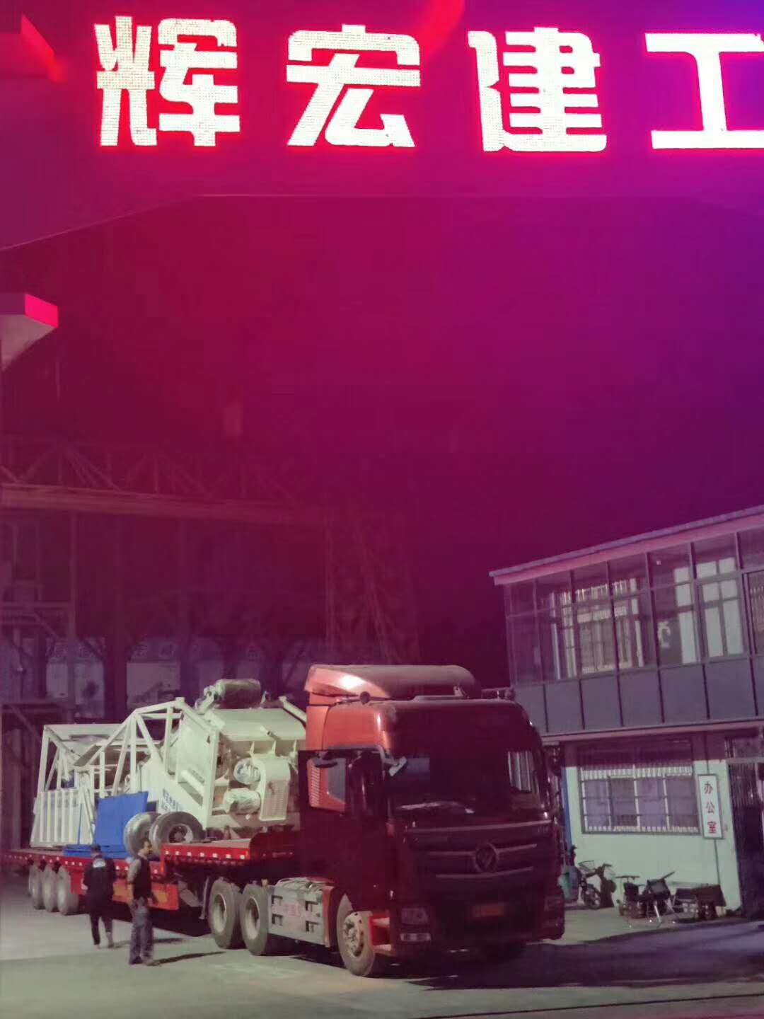 輝宏混凝土攪拌站生產(chǎn)廠(chǎng)家 輝宏混凝土攪拌站生產(chǎn)廠(chǎng)家