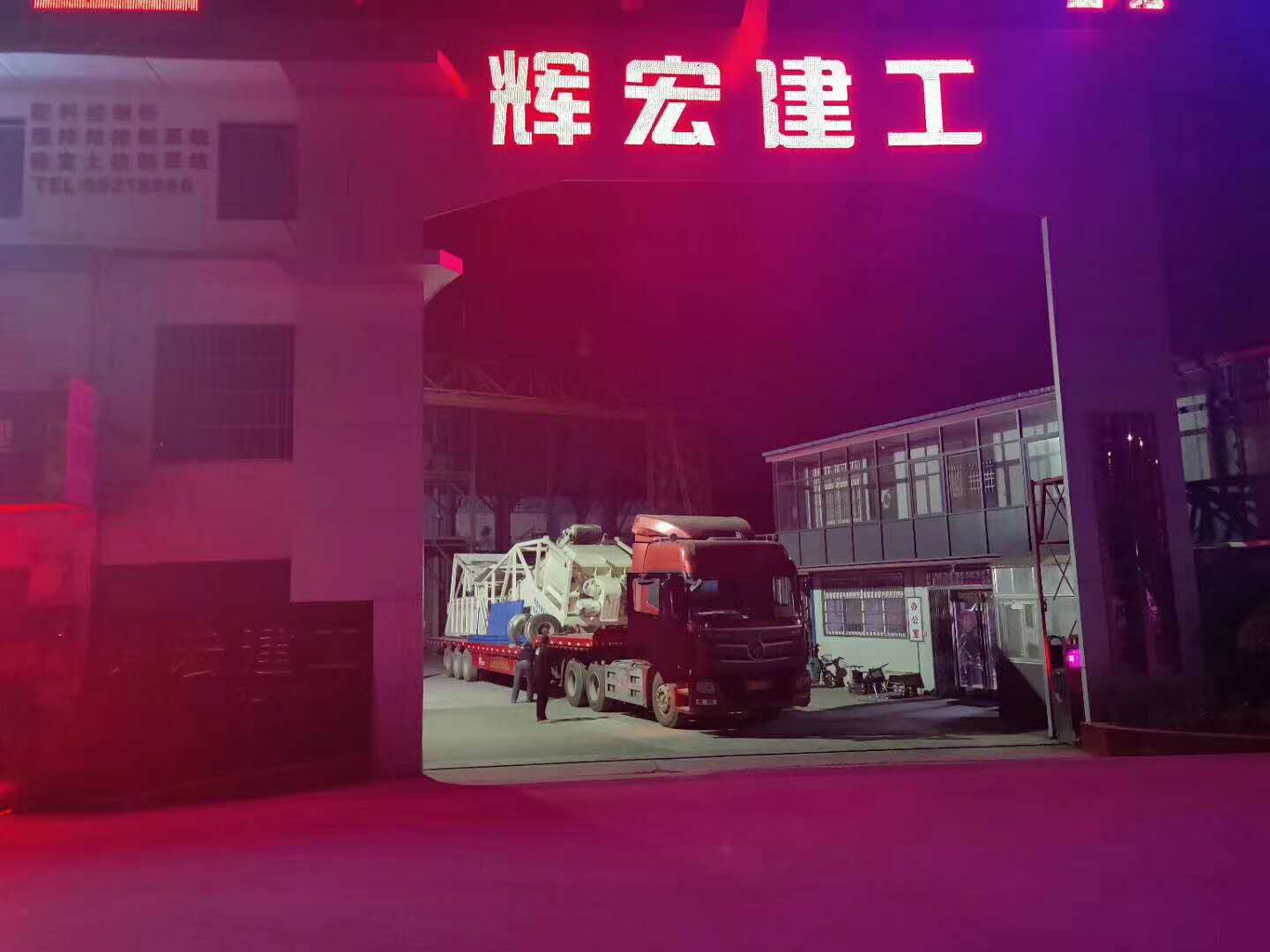 輝宏混凝土攪拌站生產(chǎn)廠(chǎng)家 輝宏混凝土攪拌站生產(chǎn)廠(chǎng)家